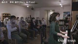 Knock knock(Asako Kishimoto)@アートカフェ桃の木