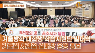 공주시정뉴스 571호 이미지