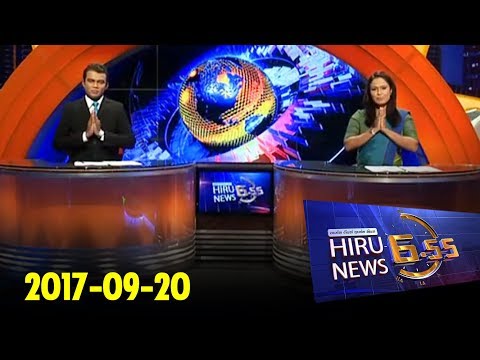 Hiru News 6.55 PM | 2017-09-20