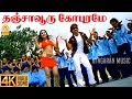 Thanjavooru Gopuramey 4K Video Song தஞ்சாவூரு கோபுரமே Vathiyar Arjun