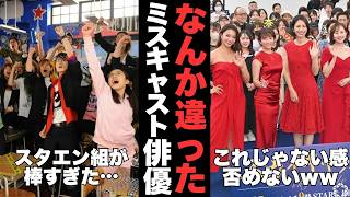 【有益2ch】原作ファンとして辛すぎた…ミスキャストだと思う俳優・女優【ガルちゃん】