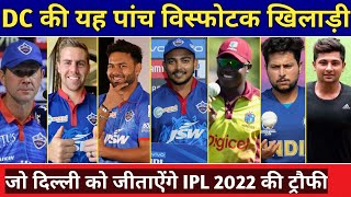 IPL 2022 - Delhi Capitals Top 5 Players In IPL 2022 | Top 5 Most Important DC Players In IPL 2022