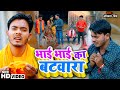 Video भाई भाई का बटवारा Omkar Prince पारिवारिक गी�