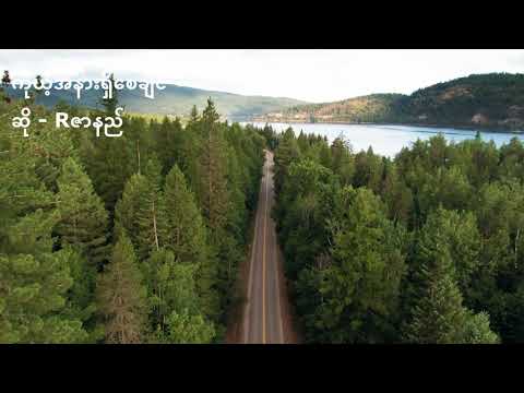 Ko Ah Nar Shi Say Chin - R Zarni