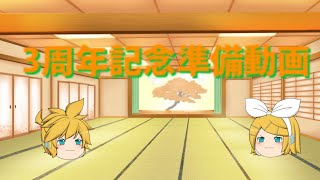 【ゆっくりお知らせ動画】３周年記念はこれに決定！視聴者様方！お願いいたしますよ！
