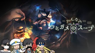 【4人】AIに出題してもらうウミガメのスープでAIがアホすぎる【みんなでウミガメのスープ】