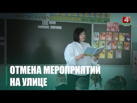 Из-за морозов в Гомеле отменили все мероприятия на свежем воздухе  видео