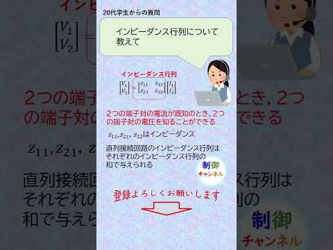 機械システム工学科 電気回路 インピーダンス行列（二端子対網） #shorts