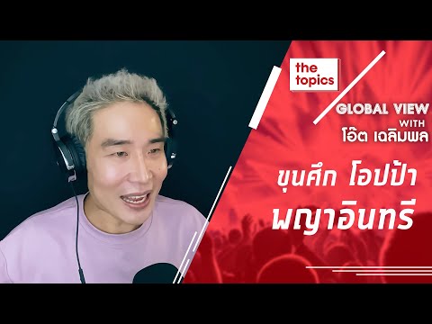 คลิกเพื่อดูคลิปวิดีโอ