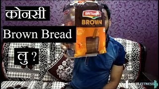 Don't buy brown breads before watching this video