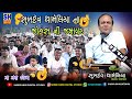 સુખદેવ ધામેલીયા ના તદન નવા જોક્સ ૨૦૨૪ 
