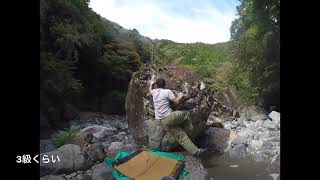 気田川ボルダー　重箱の隅　初段