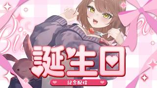 【誕生日🎂配信】みんながそばに居てくれるおかげで今年も幸せです有難う🥳💖(22時終了枠)【Akino】