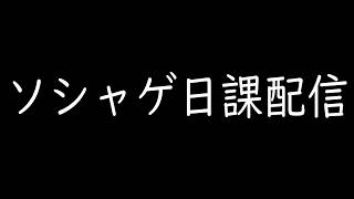【スタレ】末日やらなんやら