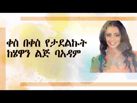 ለምለም ሀይለሚካኤል - ገ’ዳም Lyrics Video | lemlem hailemichael - gedam new Ethiopian music Lyrics Video