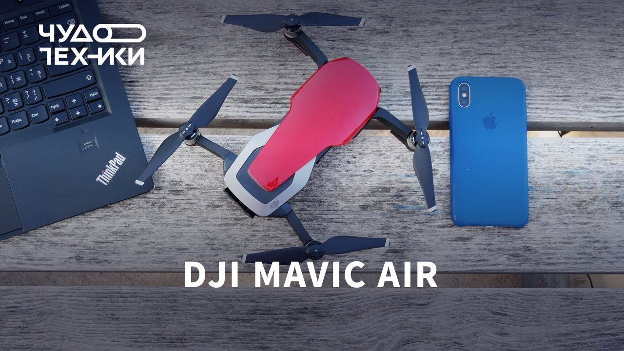 Квадрокоптер DJI Mavic Air, белый