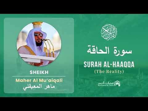 Quran 69   Surah Al Haaqqa سورة الحاقة   Sheikh Maher Al Mu'aiqali - With English Translation