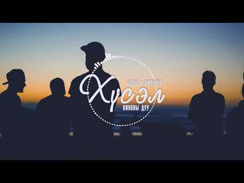 TSETSE BILGUUN /COMPASS/ --- HUSEL /KINONII DUU/