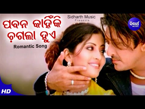 Paban Kahinki Chagala Hue - Romantic Film Song | Tapu Mishra,Sarat Nayak | Sidhant,Anu | Sidharth