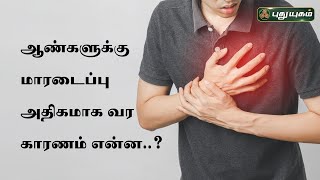 Doctor On Call 14-12-2022 PuthuYugam tv Show