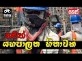 neth-fm-balumgala-16-11-2016