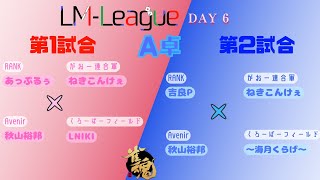 【LMリーグ/Avenir】実況解説配信【雀魂/ディレイ】