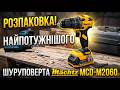 Шуруповерт акумуляторний безщітковий Mächtz MCD-M2060 H