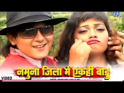 Namuna Jila Main Akhi Badu - Madam Style Mareli - arvind akela kallu - kallu ji - bhojpuri song - Yo