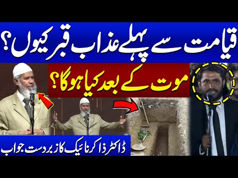Must Watch: Qayyamat Se Pehle Azab-e-Qabar Kyun? | Dr. Zakir Naik Ka Zabardast Jawab | SAMAA TV