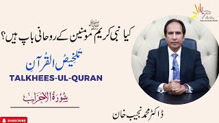Surah Al-Ahzab part 1(Chapter 33) | Talkhees-ul-Quran by Dr Muhammad Najeeb Khan