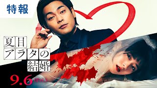 特報