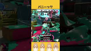 パニーック #スプラ3 #スプラトゥーン3 #splatoon3