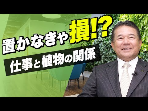 経済学科 植物を置くだけで仕事のパフォーマンスが向上！？産学連携研究で得た結果