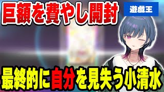 開封の末自分を見失う小清水透【小清水 透/にじさんじ/切り抜き】
