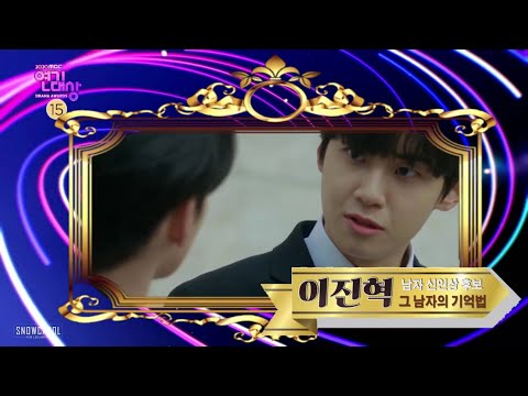 【Fan Made】2020 MBC 연기대상 신인상 후보-이진혁