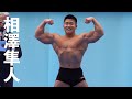 2019ユニセフ ハンドインハンド募金キャンペーン 相澤隼人ボディビルパフォーマンス