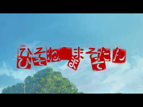 TVアニメ『ひそねとまそたん』【HD】2018年4月放送