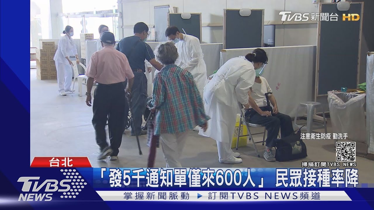 長者接種已13死 民眾憂慮紛紛取消施打疫苗