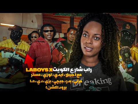 🔥 RAP SHAR3 KUWAIT X LABOYS Reaction — This Cypher Is PURE FIRE! 🇰🇼 #kuwait