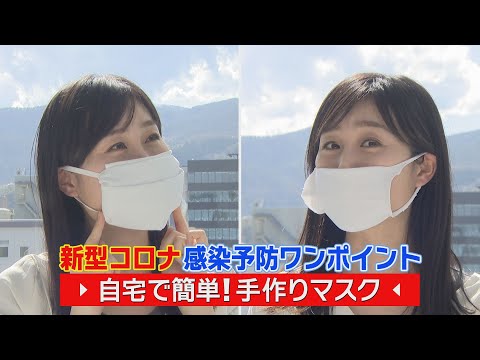 DIYフェイスマスク:自分でマスクを作ると本当にコロナ対策に効果があるのか?