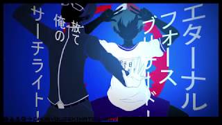 【120％イケボ（他称）が歌う】厨病激発ボーイ【よぞらぁ】