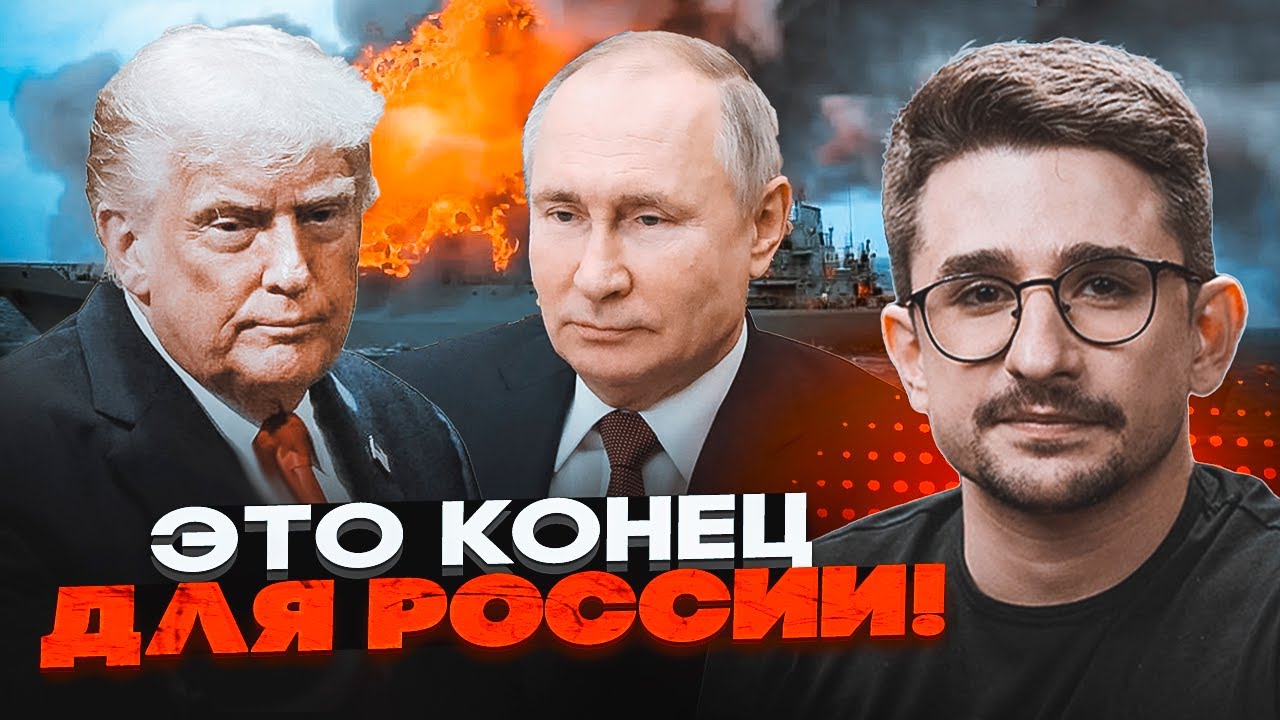 ⚡️ПУТІН В ПАНІЦІ! Нафтовий флот РФ ПІШОВ НА ДНО. ПІДІРВАЛИ виробництво вибу?