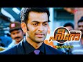 Hero Malayalam Movie Prithviraj Feels That He S Not Good For Acting In Cinema Prithviraj Yami