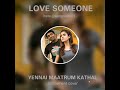 Yennai Mattrum Kadhale BGM By Anirudh Ravichander