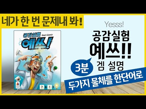 무지개반사!! [공감 실험 예쓰~~] 보드게임 하는 법 l 3분