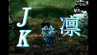 【DBD】JK(っぽい)凜がカワイイのぉ #12