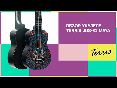 Обзор укулеле Terris JUS-21 Maya