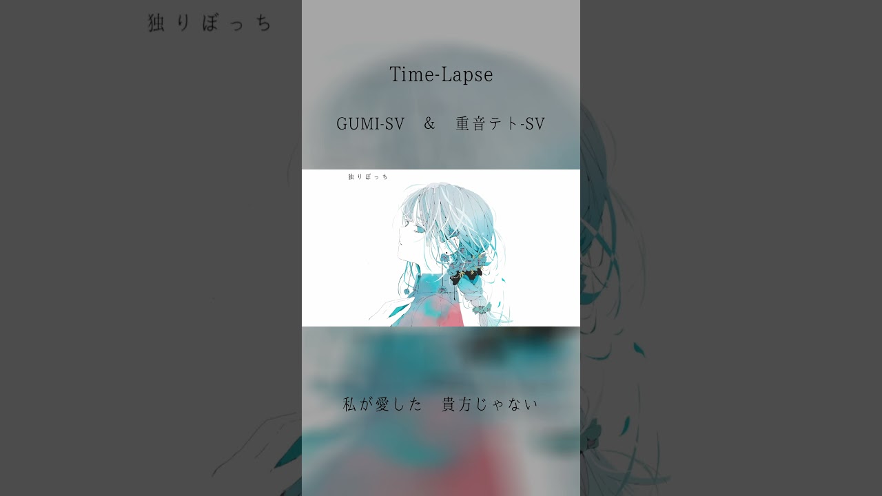 Time-lapse【2】/ DIORAMA feat.GUMI SV / 重音テト SV  #shortvideo #shorts #short #GUMI #重音テト