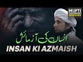 Insan Ki Azmaish | Mufti Tariq Masood Speeches 🕋