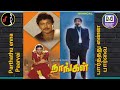 பார்த்தது என்ன பார்வை Parthathu Enna Paarvai ILLAYARAJA NAANGA